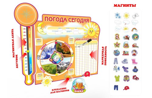 Календарь природы магнитно-маркерный "Погода сегодня" 11958