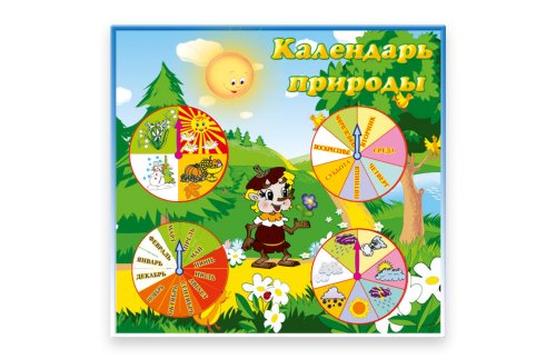 Стенд "Календарь природы" 12101