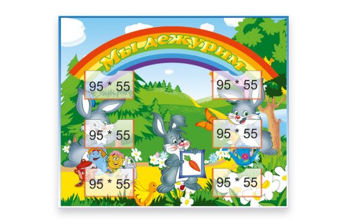 Стенд "Мы дежурим" 12102