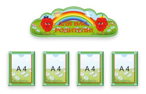 Композиция "Для вас, родители!" 12111