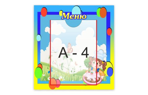 Стенд "Меню"  12175
