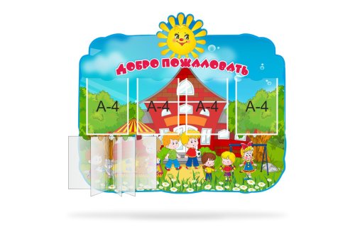 Стенд-визитка детского сада "Солнышко" 12194