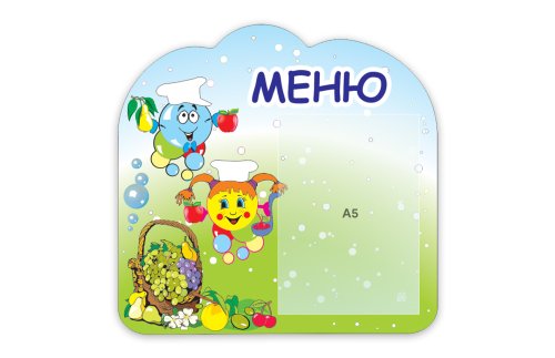 Меню Капельки на полянке Р9-2-5