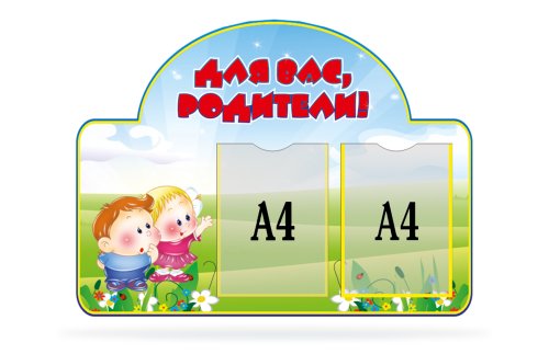 Стенд для родительского уголка "Малыши" 12866