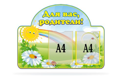 Стенд для родительского уголка "Лето" 12867