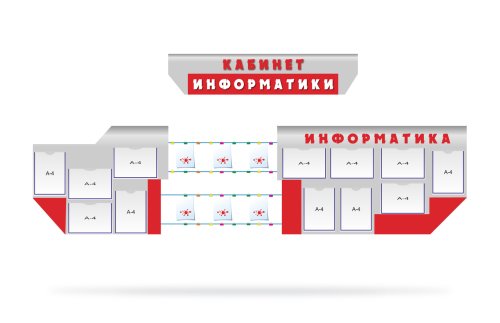 Композиция для оформления кабинета информатики 12880