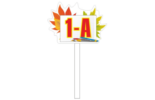 Штендер школьный "1 Сентября" 13212