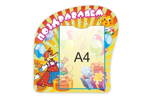 Поздравляем 12778