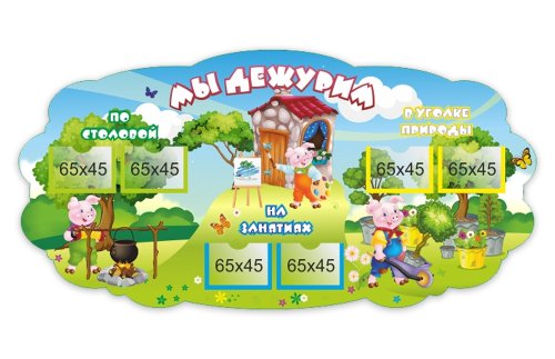 Мы дежурим 12768