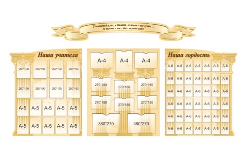 Композиция для оформления холла школы 13430