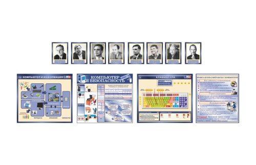 Комплект стендов для кабинета информатики Н2326к