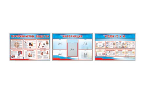 Комплект стендов для уголка безопасности 14250