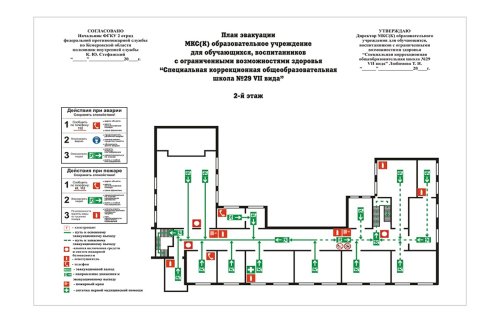 План схема эвакуации 13887