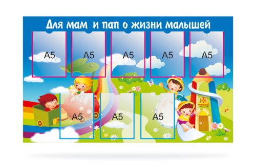 Стенд для родительского уголка 15621