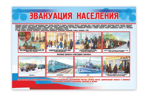 Стенд "Эвакуация населения" 15625
