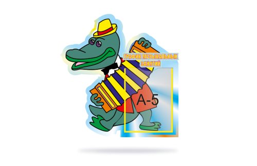 Стенд График музыкальных занятий 00609Р