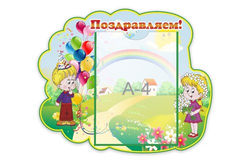 Поздравляем  15975