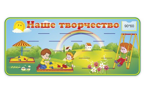 Стенд для поделок (20 работ) 15968