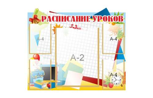 Стенд Расписание уроков 18472