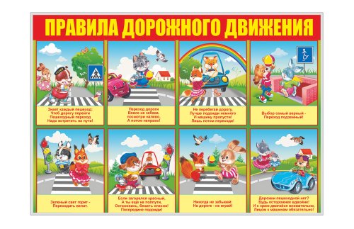 Стенд Правила дорожного движения 18477