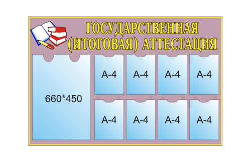 Государственная аттестация 20138Р