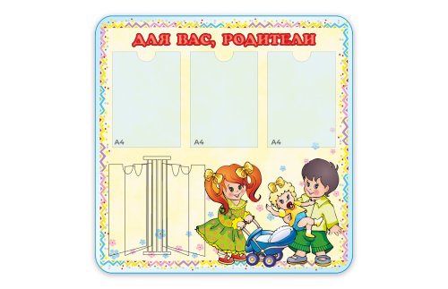 Композиция «Для вас, родители» из набора «Веселые малыши» 00740-1р