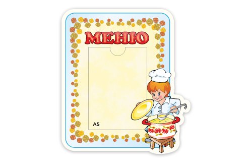 Стенд Меню 00740-6р