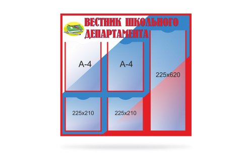 Вестник школьного департамента 20105АР
