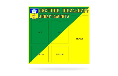 Вестник школьного департамента 20105Р