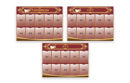 Комплект для оформления холла. Олимпиады, ОГЭ, ЕГЭ 19503