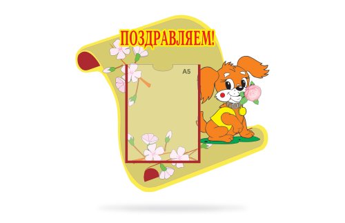 Поздравляем 00413Р