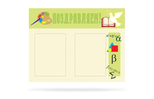 Поздравляем! 20115Р