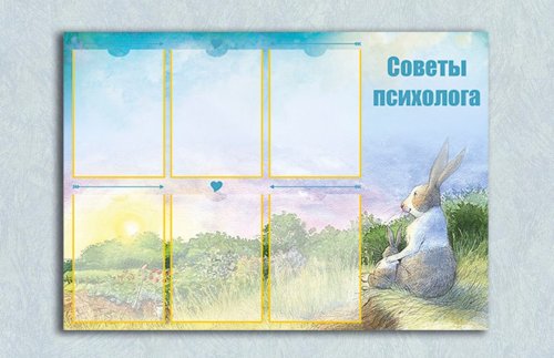 Эко-стенд "Советы психолога" 30517