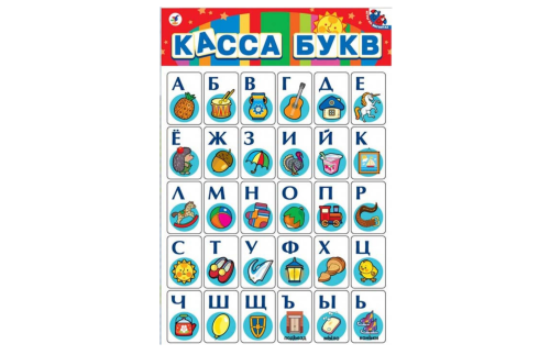 Магниты "Касса букв" 4607147358047