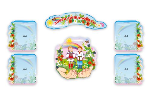 Стенд Визитка детского сада Р6-1