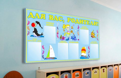 Эко-стенд Для вас родители 00366рК