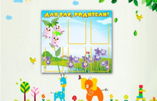 Эко-стенд "Для Вас, родители" 8148К