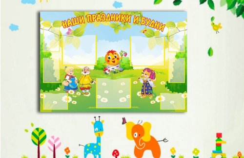 Эко-стенд Наши праздники и будни 6034К