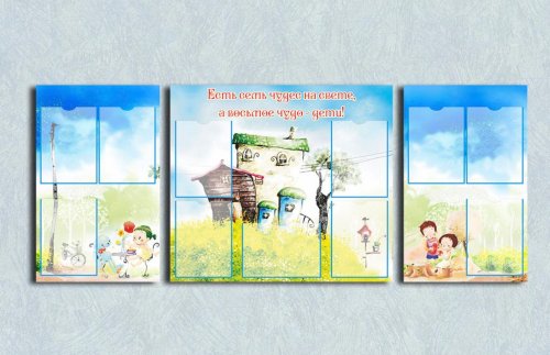 Композиция эко-стендов "Есть семь чудес на свете, а восьмое чудо-дети" 8720К