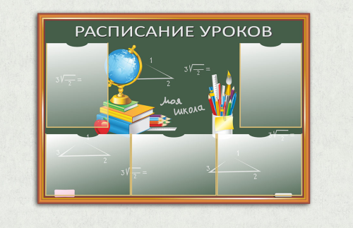 Эко-стенд на холсте Расписание уроков 10505К