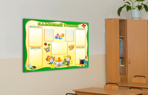 Эко-стенд «Классный уголок» для начальных классов 15670К