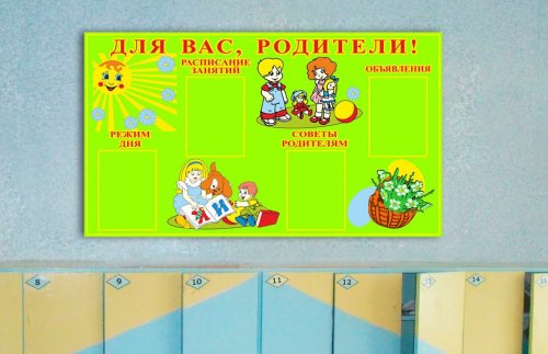 Эко-стенд на холсте "Для Вас, родители" 00594рК