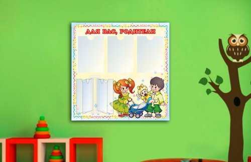 Эко-стенд на холсте "Для Вас, родители!" 00740К