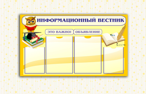 Эко-стенд на холсте "Информационный вестник" 3394К