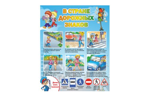 Стенд "В  стране дорожных знаков" 31052