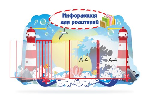 Информация для родителей "Маячок" 31091