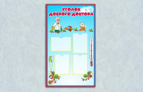 Эко-стенд на холсте "Уголок доброго доктора" 10973К