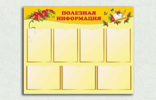 Эко-стенд на холсте "Полезная информация" 15608К