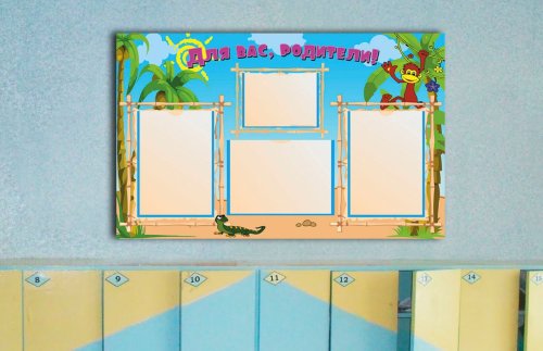 Эко-стенд на холсте для родителей "Джунгли" 18469К