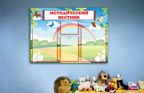 Эко-стенд на холсте "Методический вестник" Н1423рК